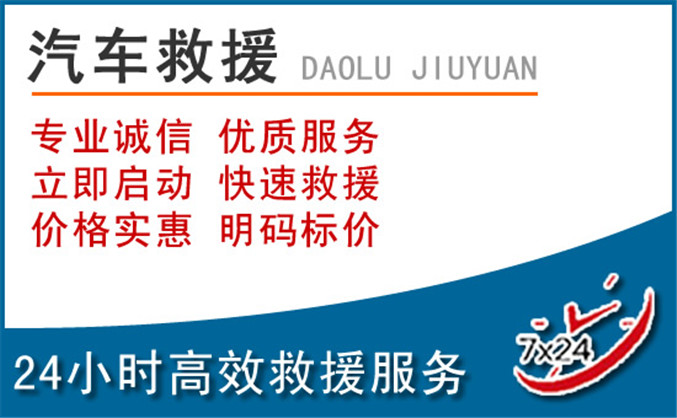 池州汽车救援