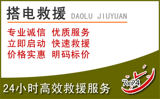 池州汽车道路救援