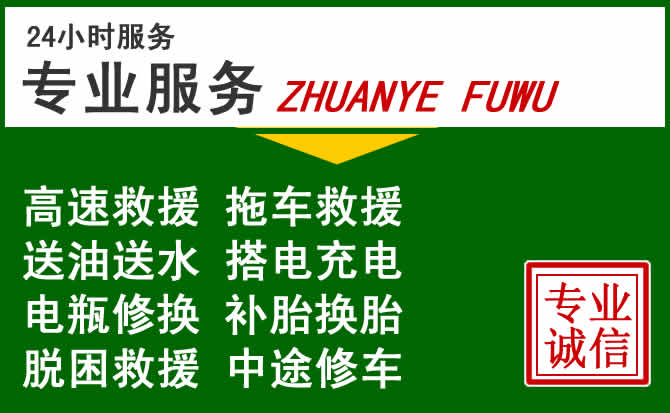 池州附近汽车道路救援