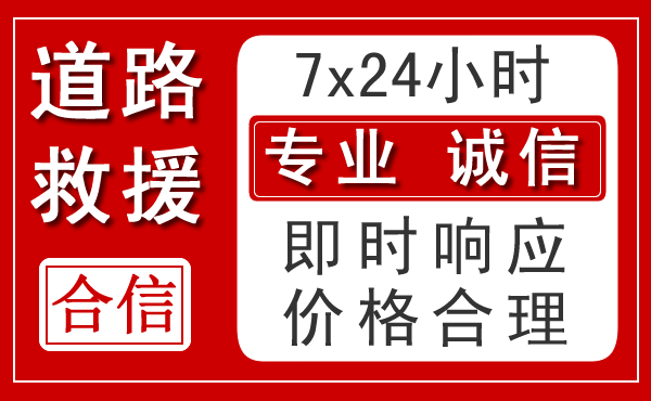 池州新能源汽车救援 池州新能源汽车救援